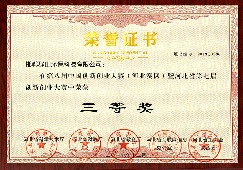 创新创业大赛三等奖