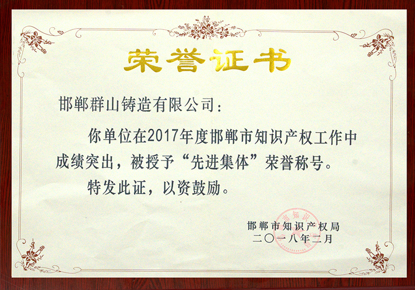 知识产权荣誉证书